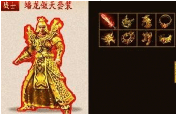 傳奇世界-頂級套裝之一蟠龍套 傳奇世界-頂級套裝之一蟠龍套