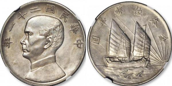 民國二十一年“金本位”幣版別解析