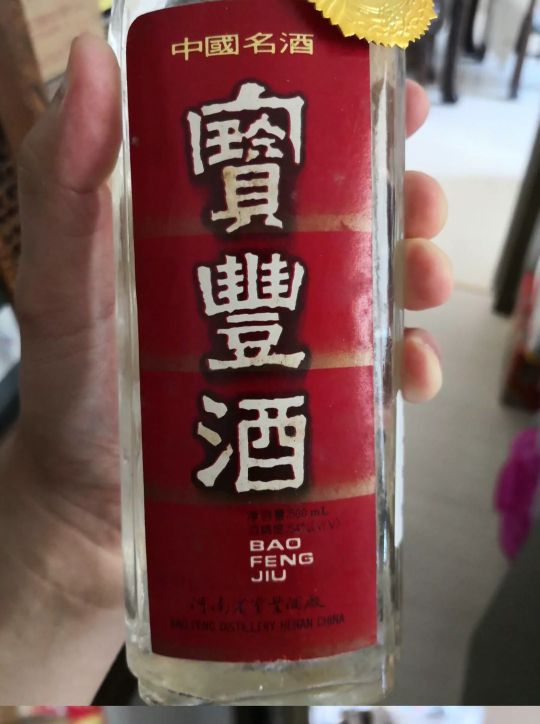 九十年代寶豐酒的鑑定 九十年代寶豐酒的鑑定