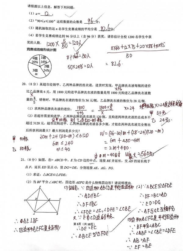 2021年山東省青島市中考數學試卷 2021年山東省青島市中考數學試卷