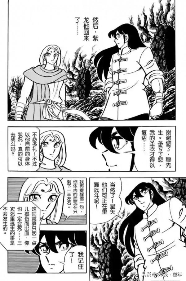 聖鬥士星矢第15話瞬！憤怒的星雲之卷