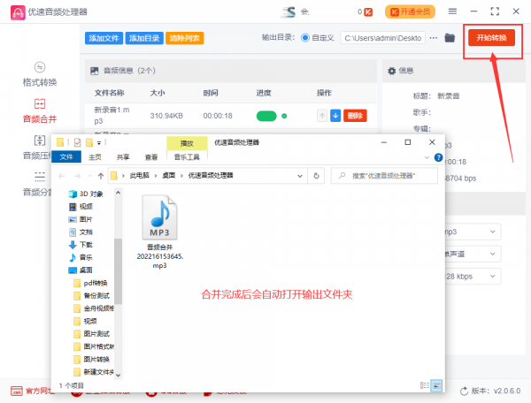如何將兩個mp3檔案合成一個？