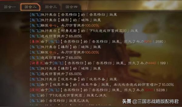 三國志戰略版熊烈T0桃園盾，低損吊打滿紅，張飛第二回合1.2W輸出