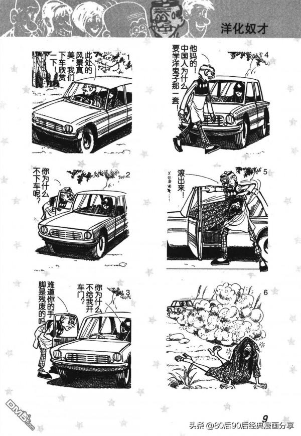 經典漫畫老夫子短篇 卷007