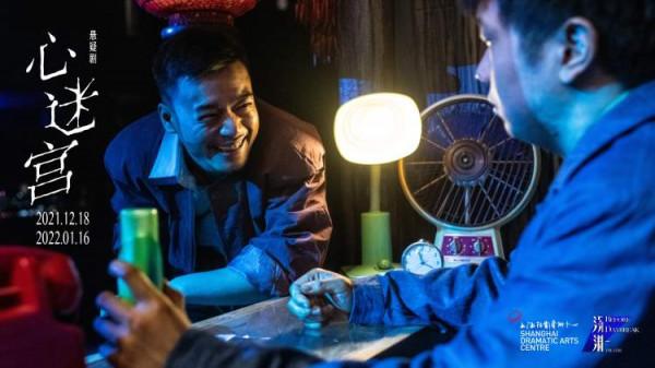 12米貴州吊腳樓與24塊螢幕,實景+實拍的燃炸劇場體驗,何念全新懸疑鉅製《心迷宮》開演 12米貴州吊腳樓與24塊螢幕,實景+實拍的燃炸劇場體驗,何念全新懸疑鉅製《心迷宮》開演