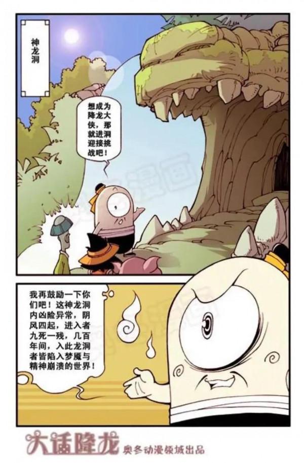 大話降龍，每日一更