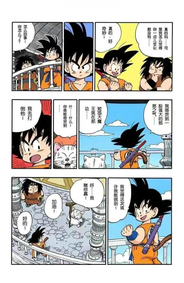 七龍珠全綵講解第152回