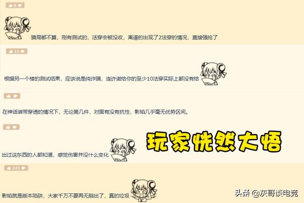 LOL公認陷阱裝備誕生！影焰法穿“造假”，一套技能被吞上百傷害