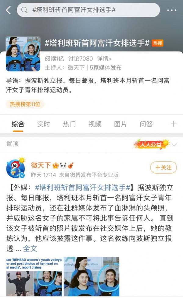 明查|阿富汗女排新星被塔利班“斬首”? 明查|阿富汗女排新星被塔利班“斬首”?