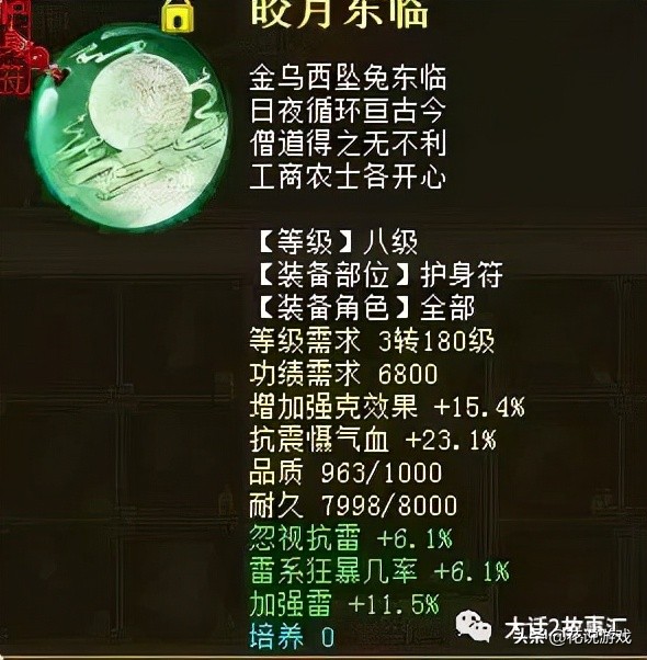 大話西遊2:強法121忽視17的四階雷炮,也能打出驚喜傷害 大話西遊2:強法121忽視17的四階雷炮,也能打出驚喜傷害