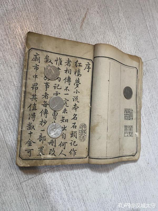 曬曬我這本傳家寶級別的書——1791年的程甲本《紅樓夢》