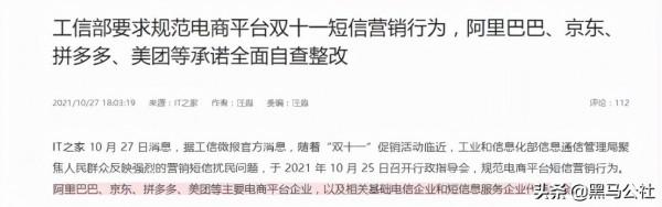 工信部發宣告，雙11騷擾簡訊，再見