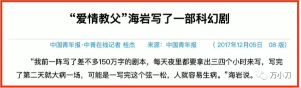 “言情教父”海巖的京圈往事 “言情教父”海巖的京圈往事