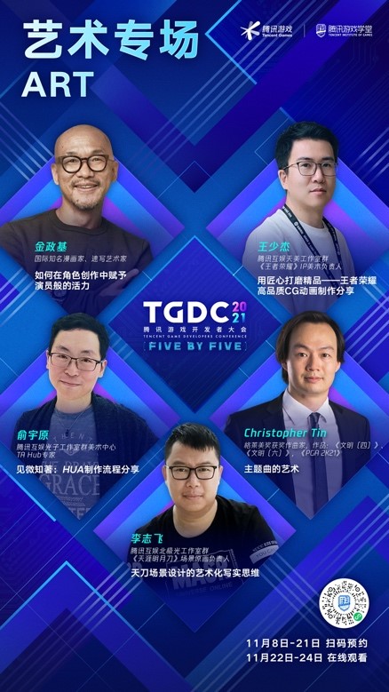 TGDC 2021騰訊遊戲開發者大會開啟預約,遊戲人感興趣的“乾貨”都在這裡了 TGDC 2021騰訊遊戲開發者大會開啟預約,遊戲人感興趣的“乾貨”都在這裡了
