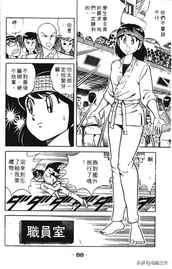 經典漫畫_功夫旋風兒_第20卷_突來的求婚