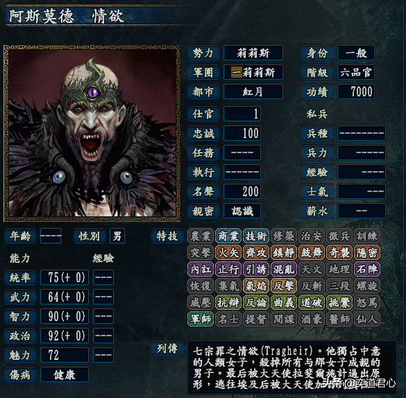 三國志10至尊釋厄：墮落天使莉莉斯領銜的七宗罪，把士燮老家搶了