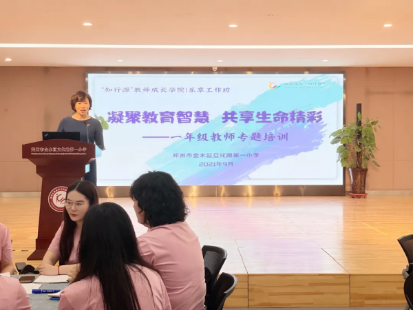 文化路第一小學“知行源”教師成長學院｜一年級教師樂享工作坊