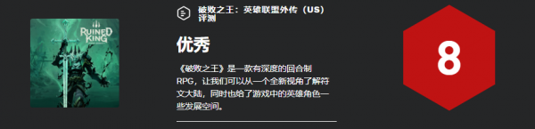 破敗之王：英雄聯盟外傳（US） - 評測：英雄，主宰命運