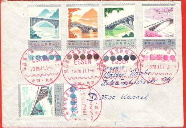 外展封片1978（四）中國參加第二屆埃森國際郵票博覽會（1）