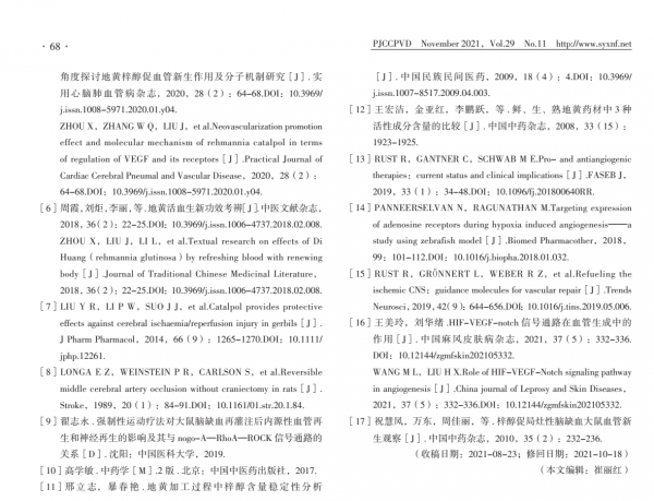 生地梓醇促血管新生及神經功能重塑作用的探討 生地梓醇促血管新生及神經功能重塑作用的探討