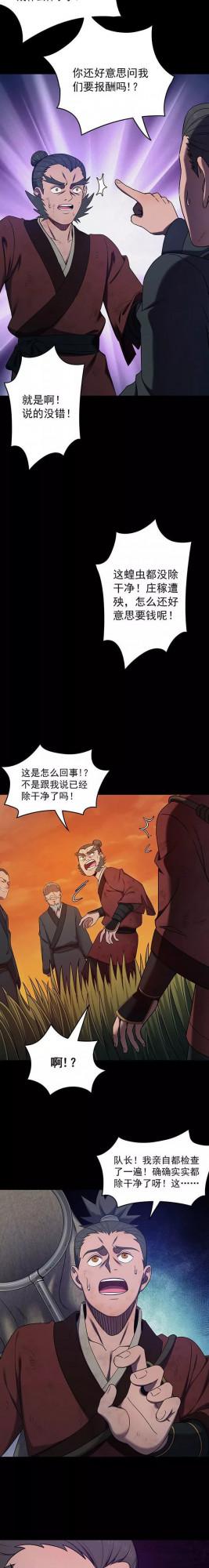 人性系列：《蝗蟲盛宴》復起的蝗災是對失信之人最大的懲罰