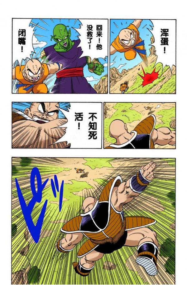 龍珠全綵217話—218話,餃子再次死亡 龍珠全綵217話—218話,餃子再次死亡