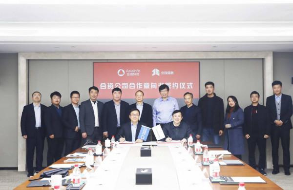 亞信科技與北投信創集團成立合資公司，合力建設“數字廣西”