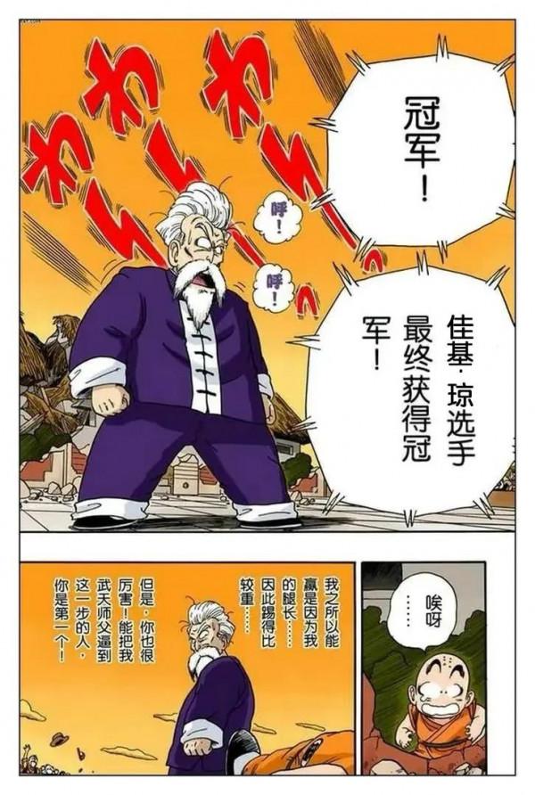龍珠漫畫 第五十三回 悟空 成龍精彩比賽