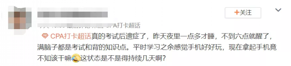 CPA考試徹底結束!今年考題太“簡單”,各路考生欲哭無淚 CPA考試徹底結束!今年考題太“簡單”,各路考生欲哭無淚