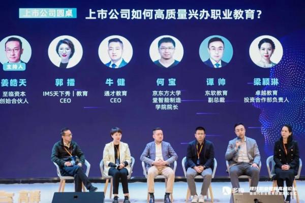 職業教育，未來十年教育行業最大的確定性賽道