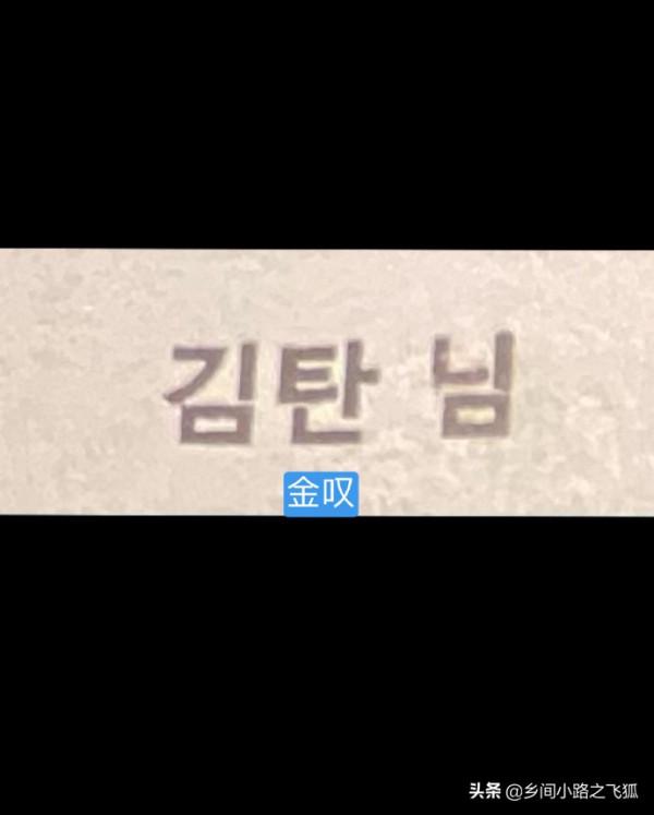 DNA動了！李敏鎬曬西服自拍祝福樸信惠崔泰俊結婚