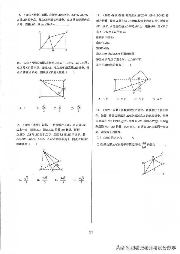 初中數學中考幾何模型彙編 初中數學中考幾何模型彙編