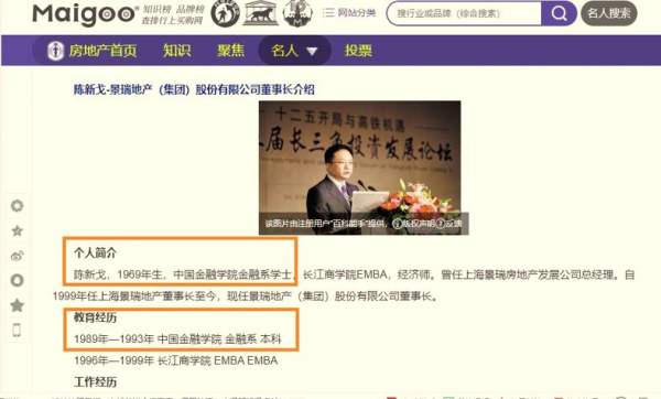 景瑞地產創始人陳新戈學歷之謎：就讀院校與畢業時間有多個？
