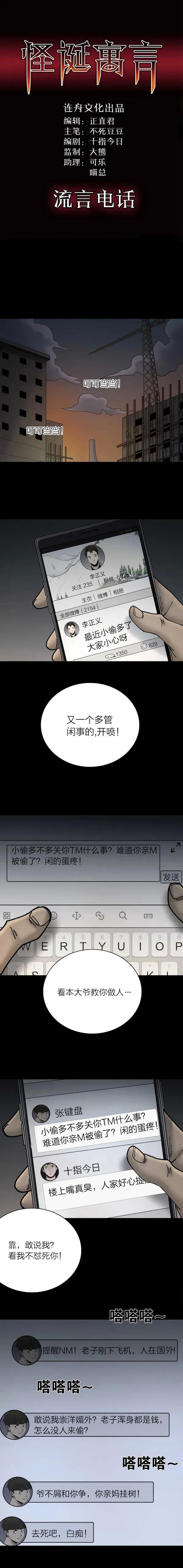 人性漫畫——《流言電話》如何對待鍵盤俠