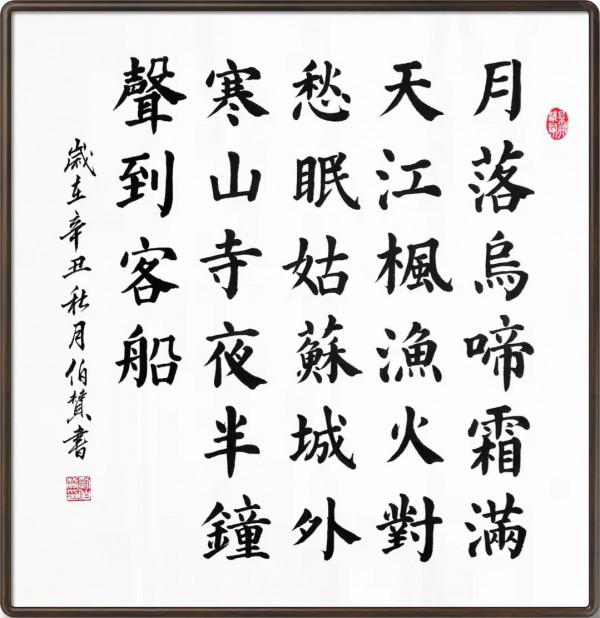 《古詩四帖》——書法作品一組