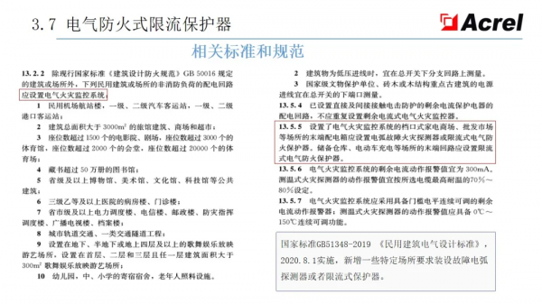 安科瑞智慧配電解決方案——安科瑞 陸琳鈺 安科瑞智慧配電解決方案——安科瑞 陸琳鈺