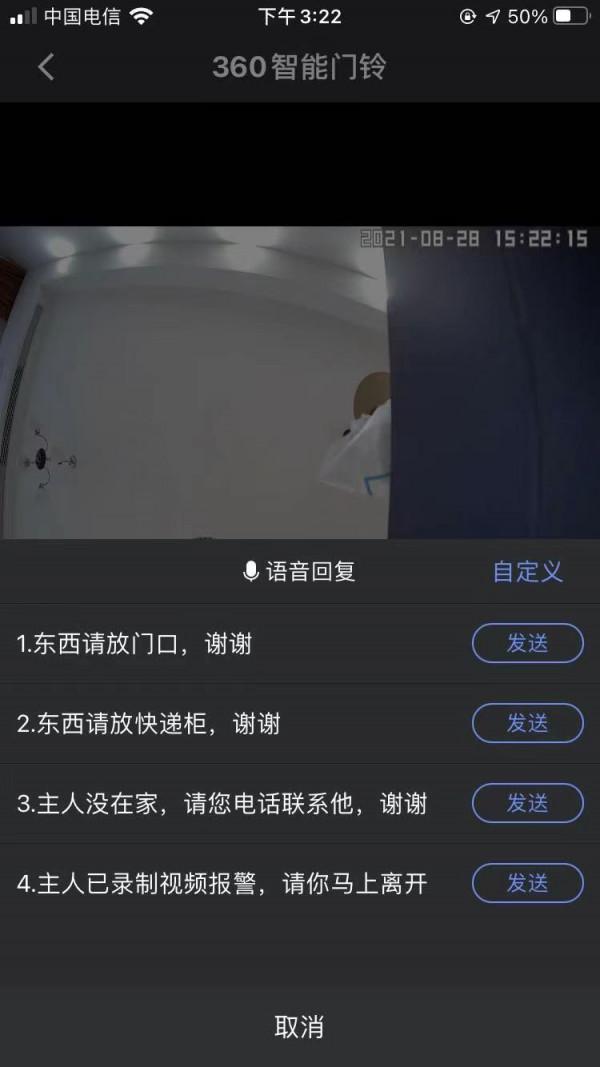 家庭安防好物推薦：360智慧門鈴使用體驗