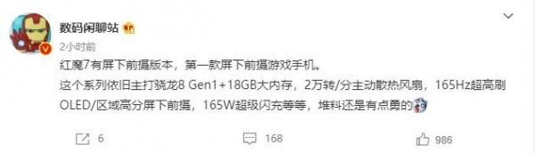 驍龍8&plus;18GB超大記憶體！曝紅魔7有屏下前攝版本