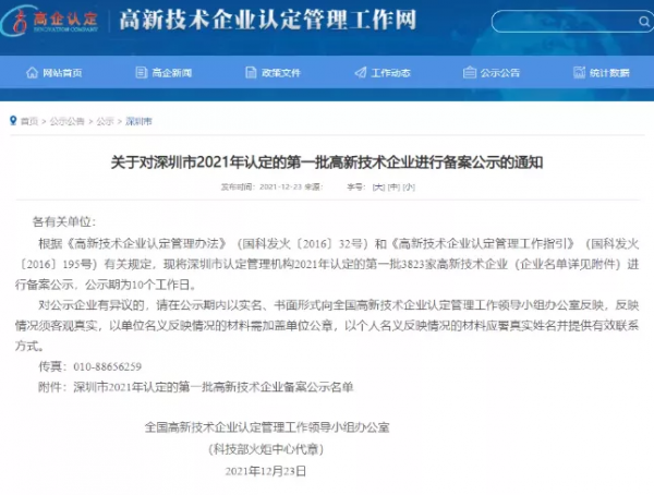 祝賀！秦絲科技榮獲「國家高新技術企業」等獎項認證