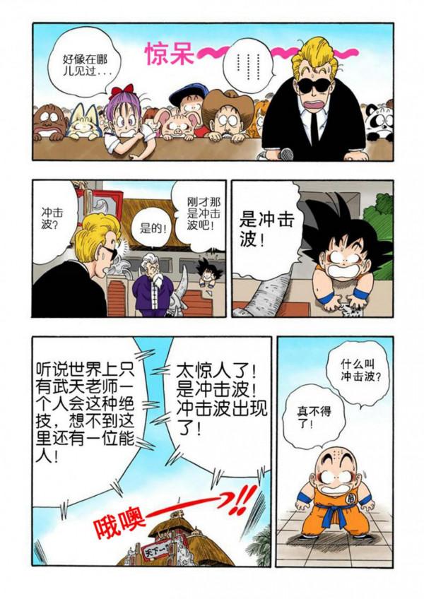 龍珠漫畫海南版043~045回：佳基瓊大意沒有閃，龜派神功化解危機
