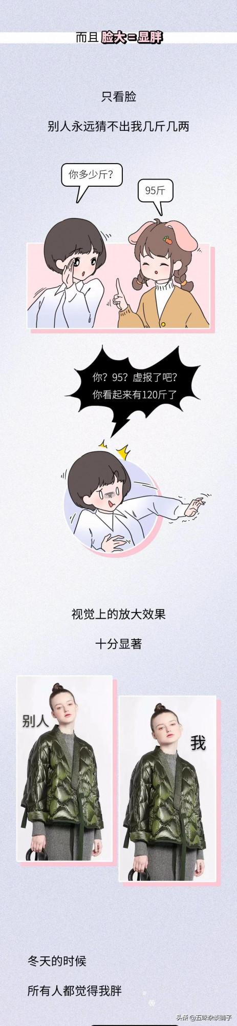 “臉大”的女生真的很醜嗎？一組漫畫揭曉答案，臉大最有福氣了