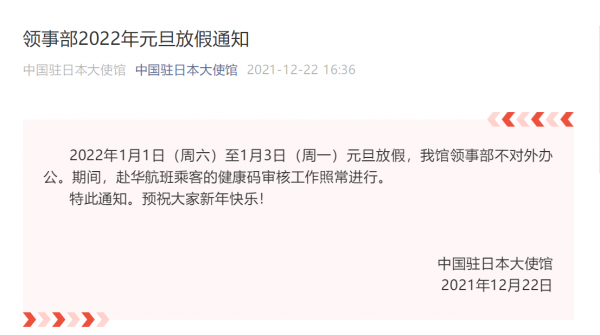 中國駐韓國大使館、中國駐英國大使館、中國駐日本大使館等釋出重要通知