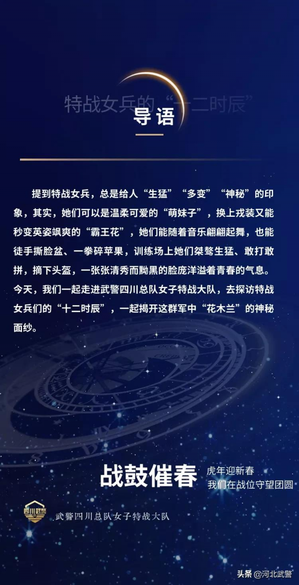 戰鼓催春丨特戰女兵的&OpenCurlyDoubleQuote;十二時辰&rdquo;