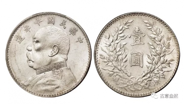 袁大頭袁世凱紀念幣版本價格大全必看