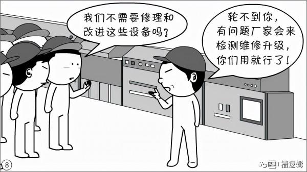 漫畫丨我們公司,掛著高科技的名,幹著刀耕火種的事 漫畫丨我們公司,掛著高科技的名,幹著刀耕火種的事