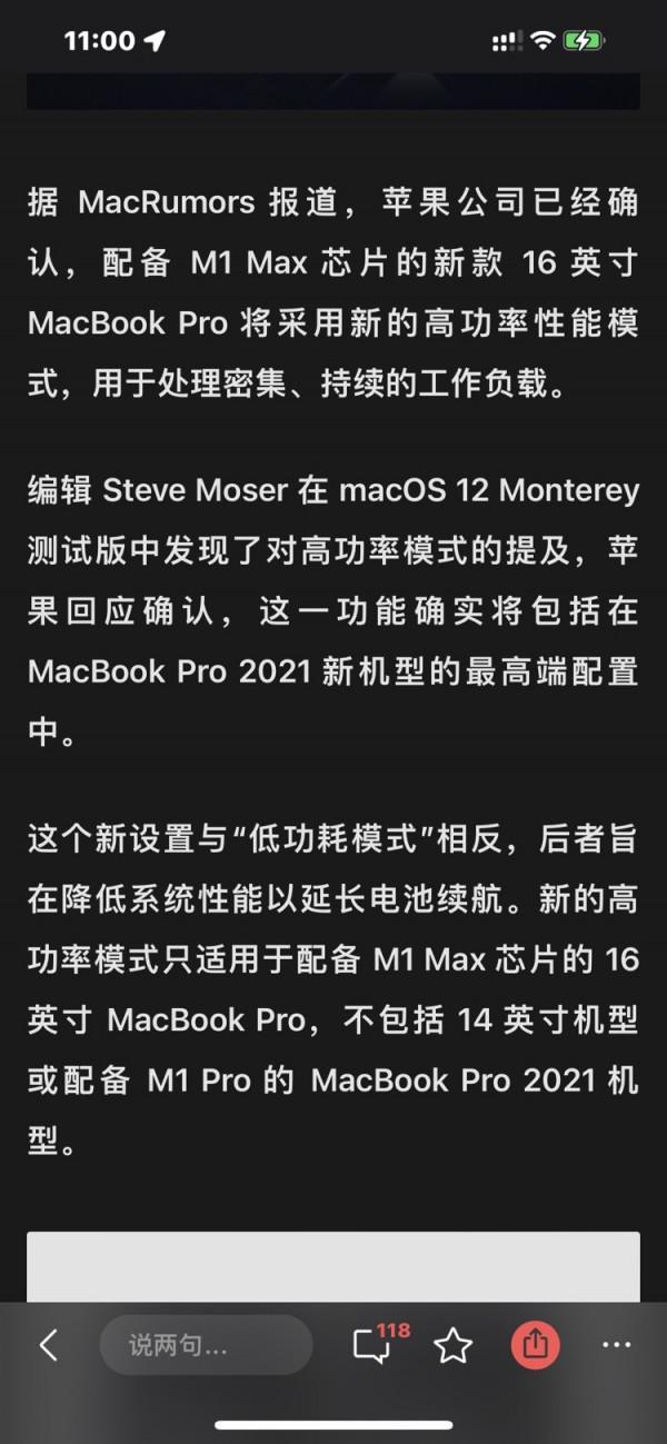 蘋果確認14寸頂配效能被限制，網友們：很氣