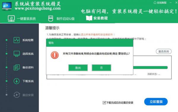 重灌系統精靈官網教你索尼電腦如何重灌系統 重灌系統精靈官網教你索尼電腦如何重灌系統