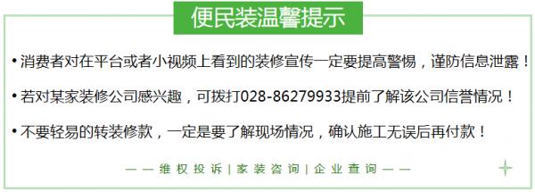 天上會掉餡餅嗎?裝修“免費”背後的騙局 天上會掉餡餅嗎?裝修“免費”背後的騙局