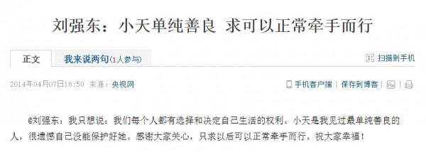 章澤天和劉強東，分不開了