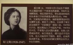 被敵人折磨得遍體鱗傷,別掉她的牙齒,最後被活活燒死的解文卿 被敵人折磨得遍體鱗傷,別掉她的牙齒,最後被活活燒死的解文卿